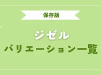 【保存版】バレエ「ジゼル」で踊られるバリエーション一覧｜動画付き